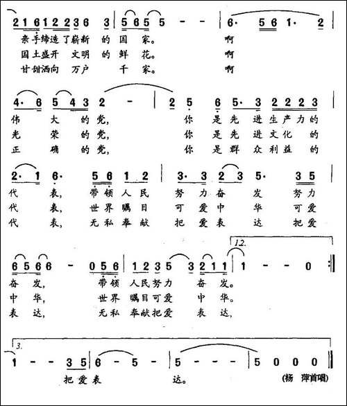 共产党颂-二十集电视专题片《歌声飘过八十年》插曲