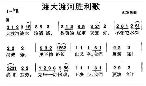 渡大渡河胜利歌-红军歌曲