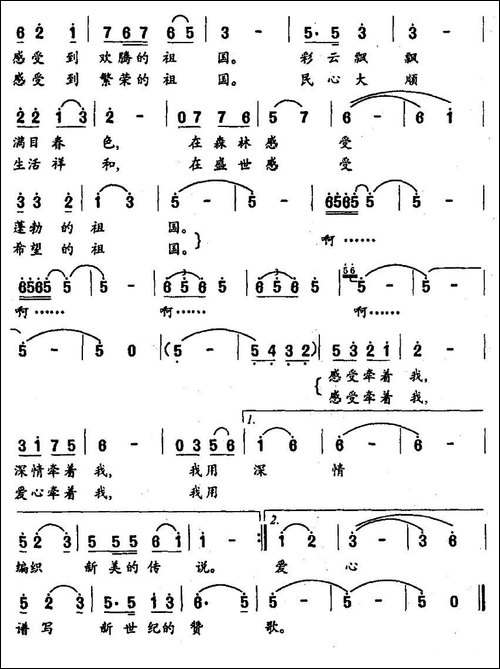 感受祖国-许德清词-秦咏诚曲