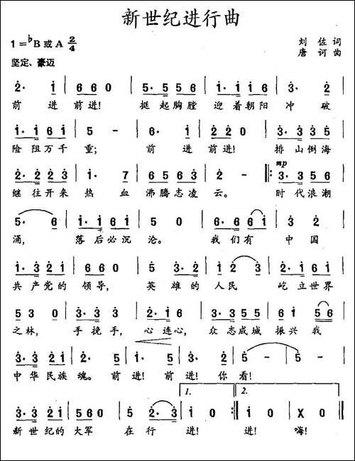 新世纪进行曲