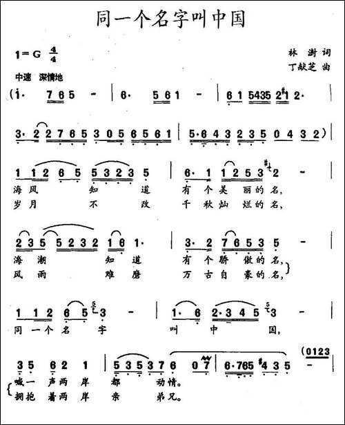 同一个名字叫中国