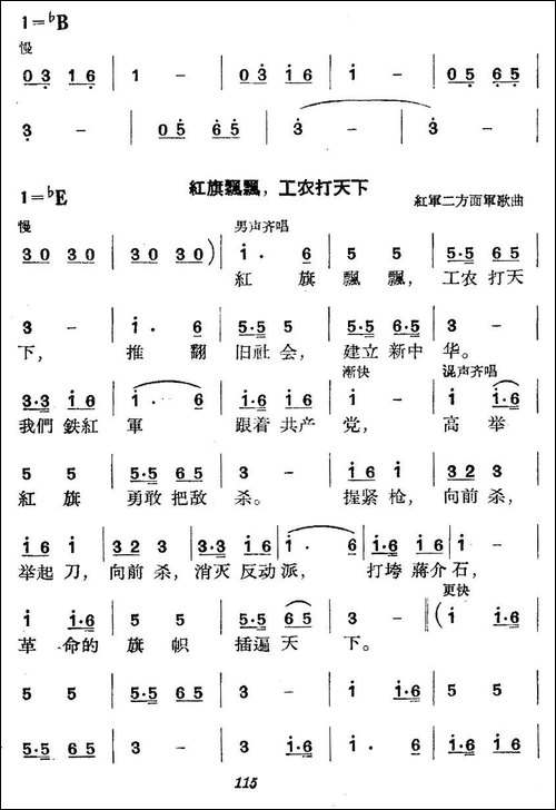 《革命历史歌曲表演唱》第四场：长征-第四景：雪山会师