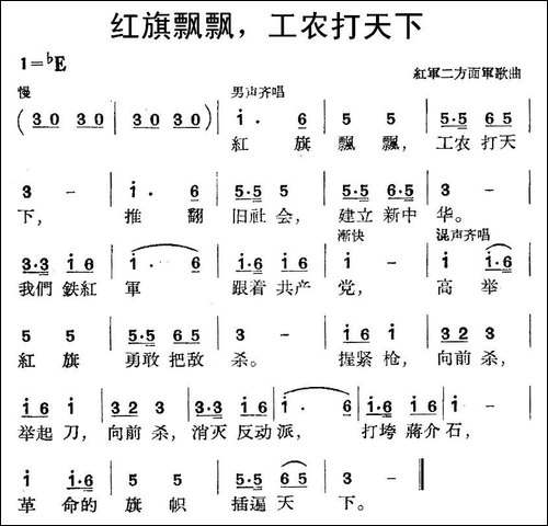 红旗飘飘，工农打天下--红军二方面军歌曲