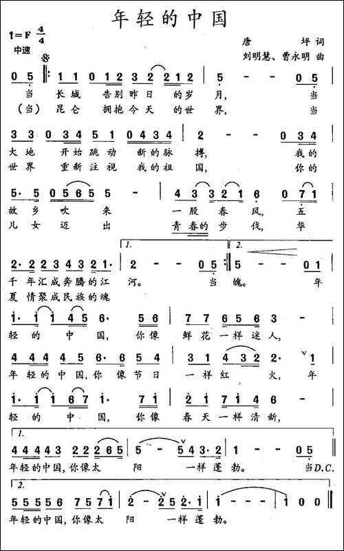 年轻的中国