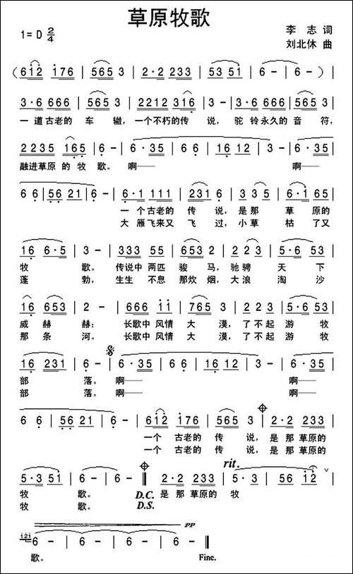 草原牧歌-李志词-刘北休曲