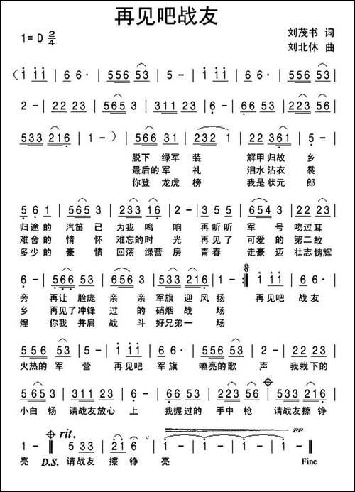 再见吧战友-刘茂书词-刘北休曲
