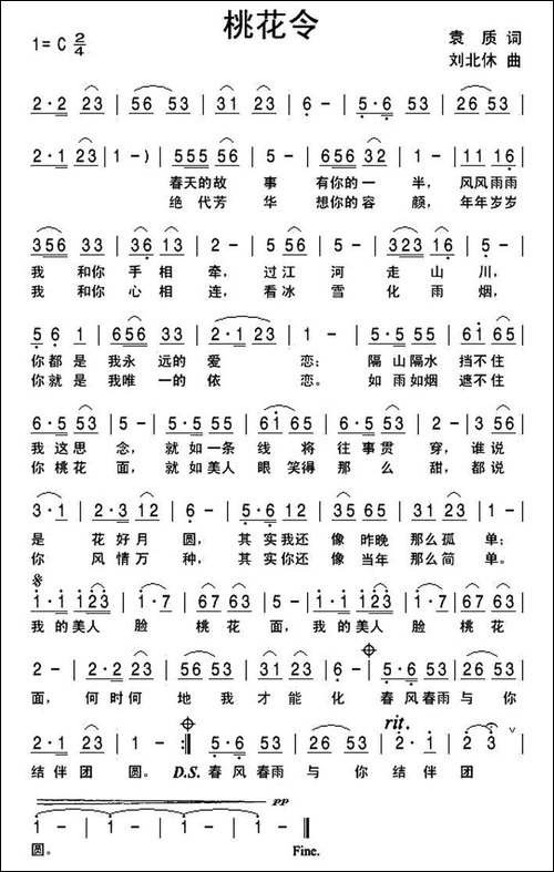 桃花令