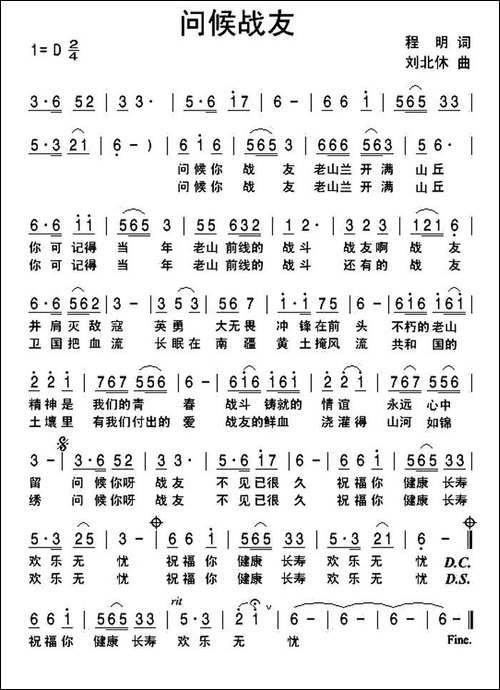 问候战友