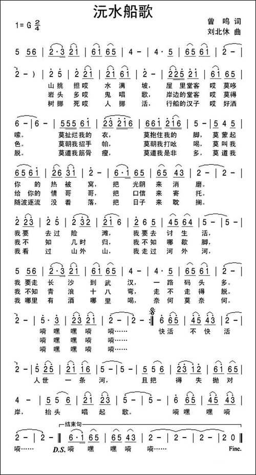 沅水船歌