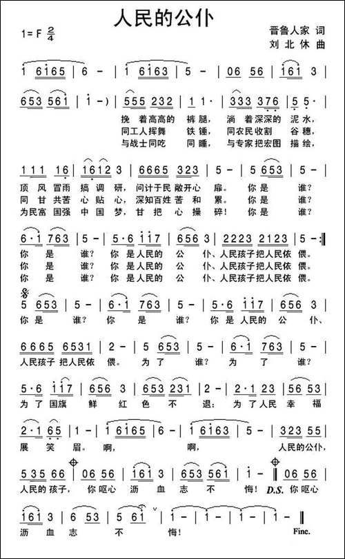 人民的公仆
