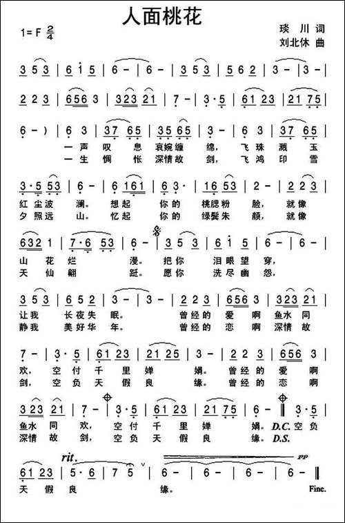 人面桃花-琰川词-刘北休曲