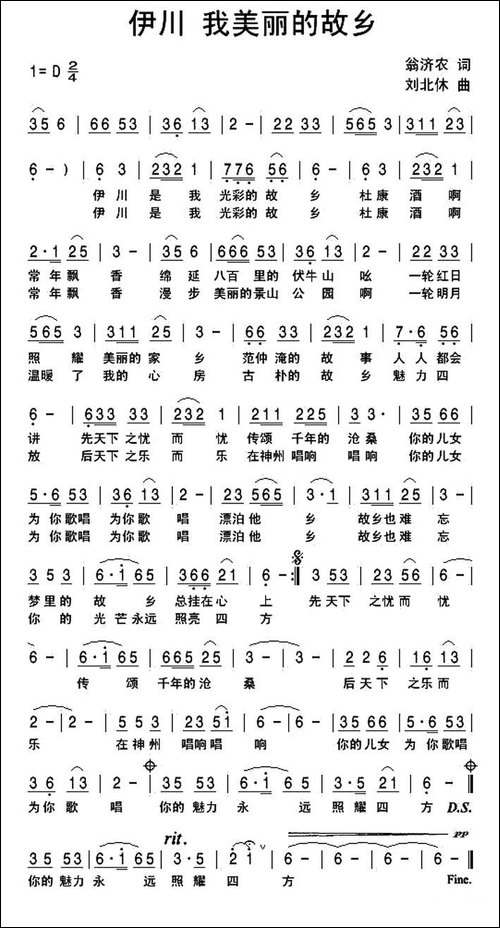 伊川-我美丽的故乡