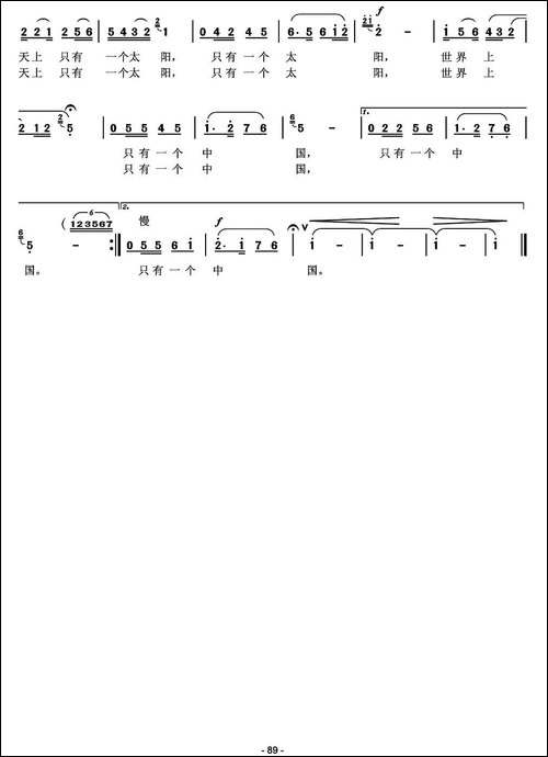 世界上只有一个中国-晓征词-梁生安曲