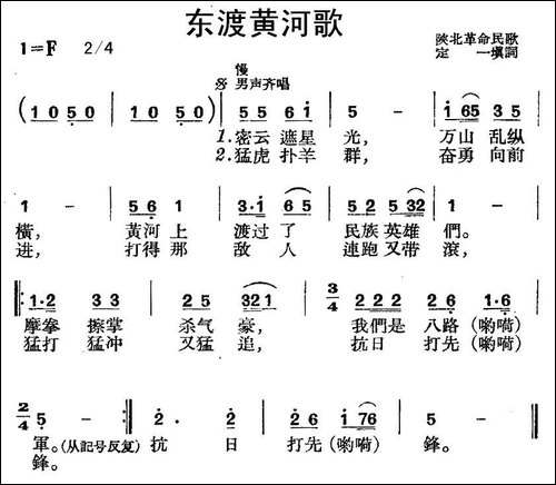 东渡黄河歌