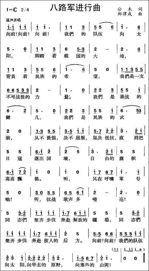 八路军进行曲