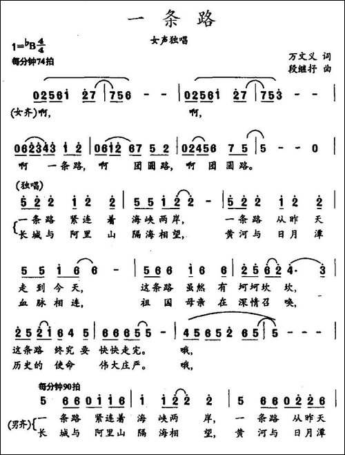 一条路-万文义词-段继抒曲