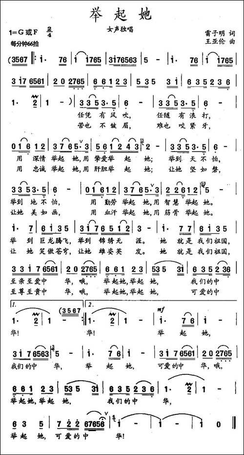 举起她