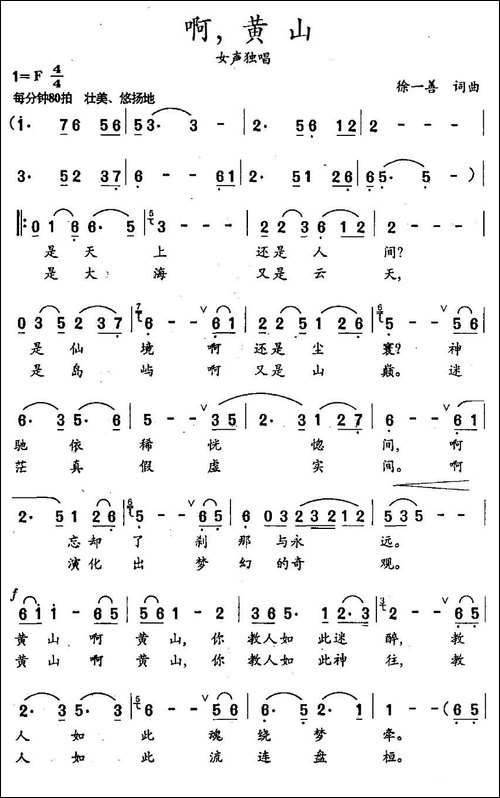 啊，黄山