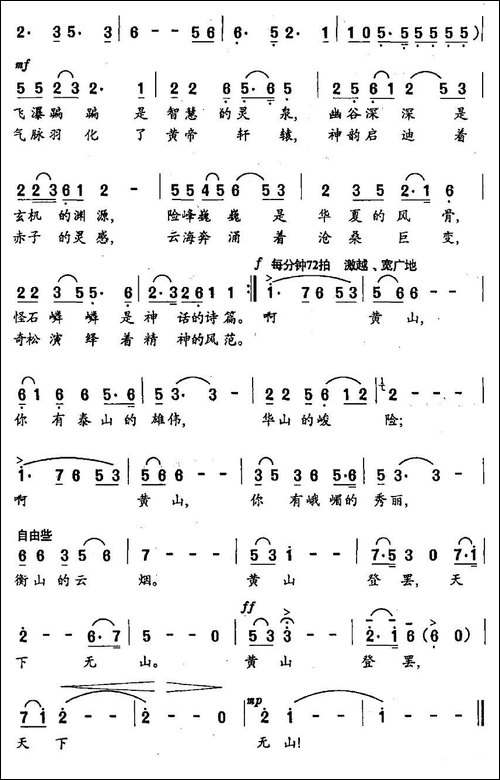 啊，黄山