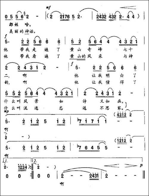 我认识一位黄山娃