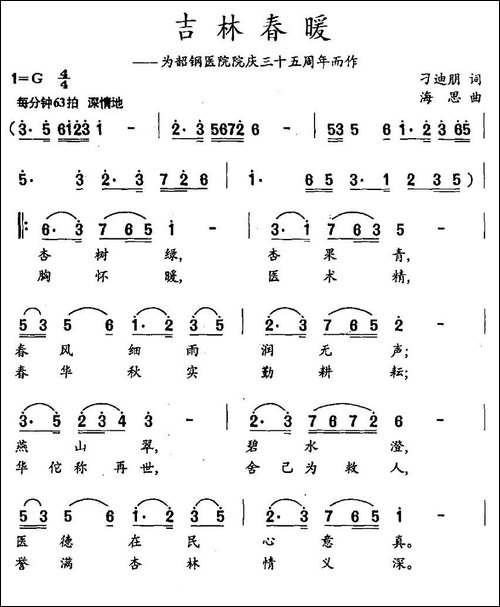 吉林春暖