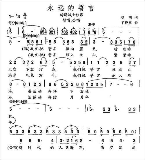 永远的誓言