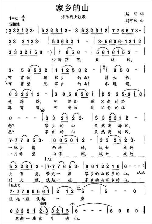 家乡的山-赵明词-刘可钦曲