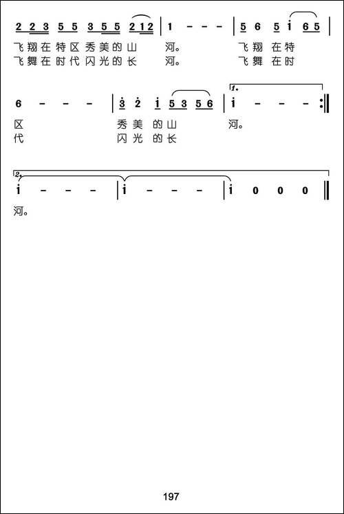 白鸽和天鹅-张良义-曾腾芳词-曾腾芳曲