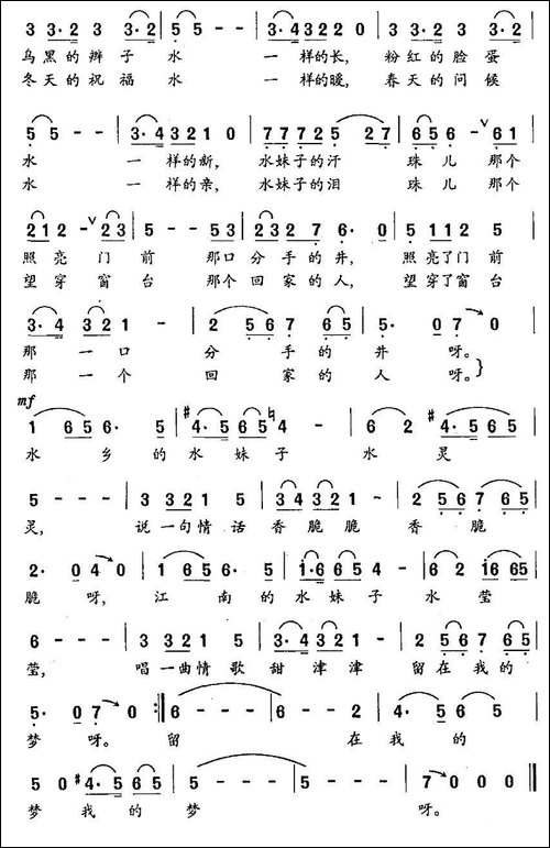 水妹子-朱积聚词-程远曲