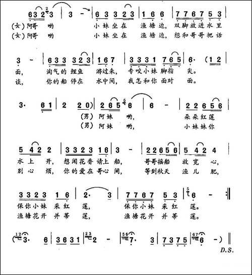 鱼塘对歌-男女声对唱