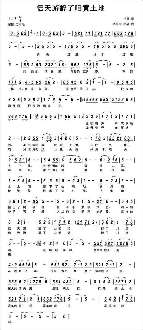 信天游醉了咱黄土地-柏泉词-李怀东-柏泉曲