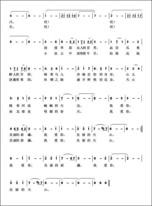 我爱你，美丽的天山-柏泉词-戴建华曲
