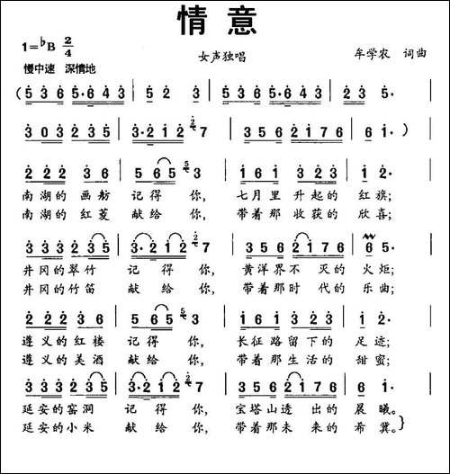 情意-牟学农-词曲