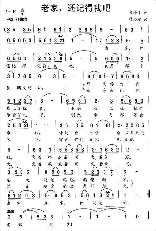 老家，还记得我吧