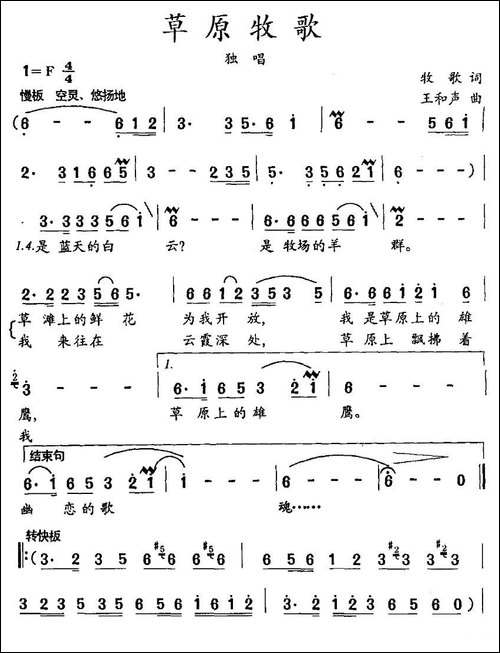 草原牧歌-牧歌词-王和声曲