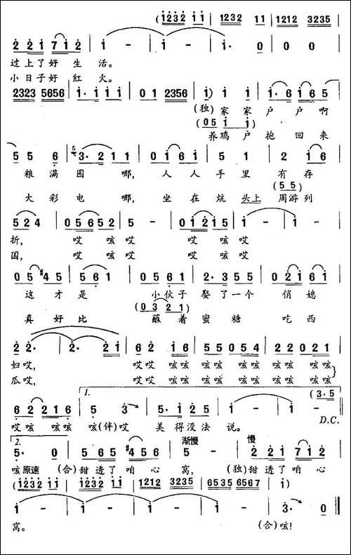 甜透了咱心窝