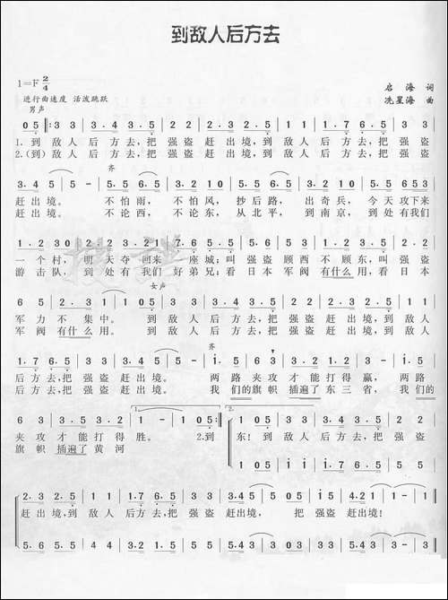 到敌人后方去