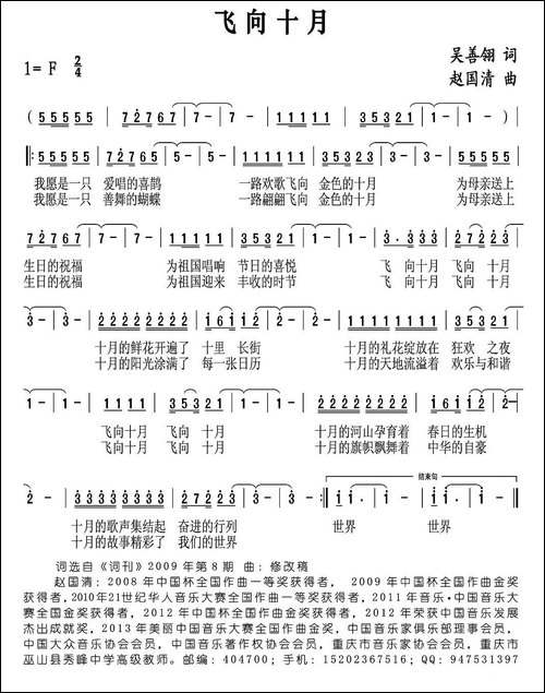 飞向十月-吴善翎词-赵国清曲