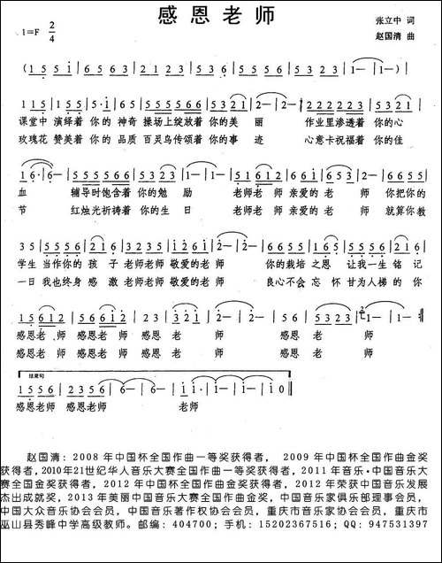 感恩老师-张立中词-赵国清曲
