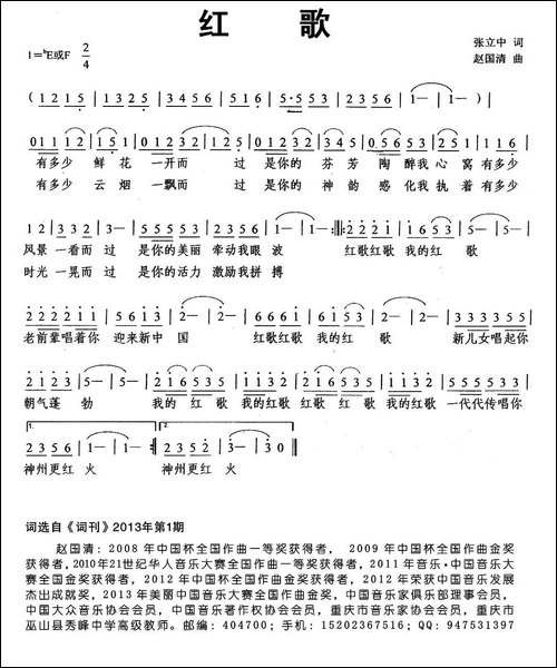 红歌