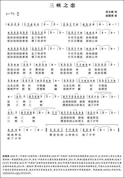 三峡之恋-吴文峰词-赵国清曲