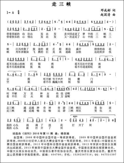 走三峡