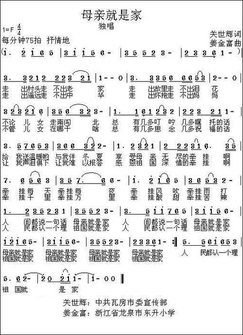 母亲就是家-关世辉词-姜金富曲