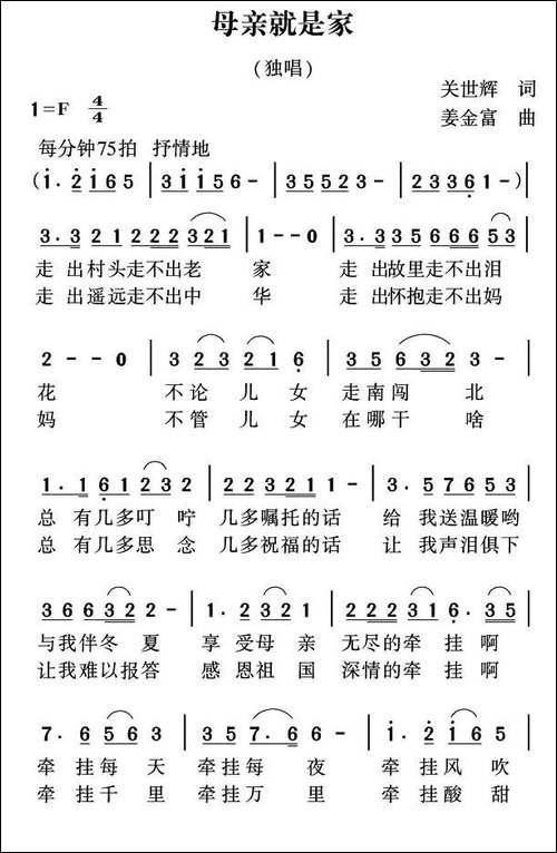 母亲就是家-关世辉词-姜金富曲