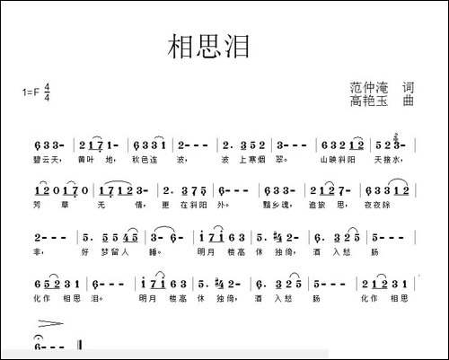 相思泪-[北宋]-范仲淹词-高艳玉曲