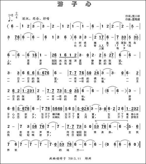 游子心-庞小林词-云飞扬曲