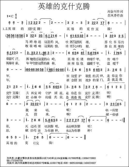 英雄的克什克腾