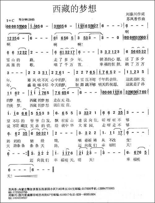 西藏的梦想