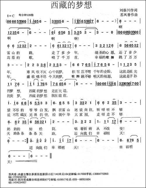 西藏的梦想