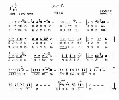 明月心-缪新华词-赵虎曲